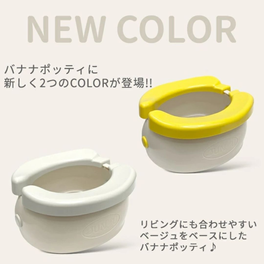 おまる JUNJU バナナポッティ どこでもトイレ BANANA POTTY ポータブルおまる 携帯用オマル 赤ちゃん トイレトレーニング 子供 こども　【送料無料 沖縄・一部地域を除く】簡易トイレ 非常用トイレ 防災用品 防災グッズ 防災セット 防災 携帯トイレ 台風 洪水 災害時用