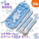 抗菌食洗対応 スライド式トリオセット シナモロール ビックリボン 【ネコポス送料無料】 スケーター お箸・フォーク・スプーン お弁当