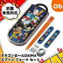 抗菌食洗対応 スライド式トリオセットドラゴンボールDAIMA 【ネコポス送料無料】 スケーター お箸・フォーク・スプーン お弁当
