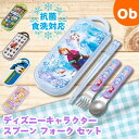 抗菌食洗対応 スライド式トリオセット ディズニーキャラクター 【ネコポス送料無料】 スケーター お箸・フォーク・スプーン お弁当