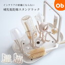 【5月10日 24H限定 最大100%ポイントバック+さらにP12倍※要エントリー】cocoro ココロ 哺乳瓶&ブラシ乾燥スタンドラックブラシスタンド付き【送...