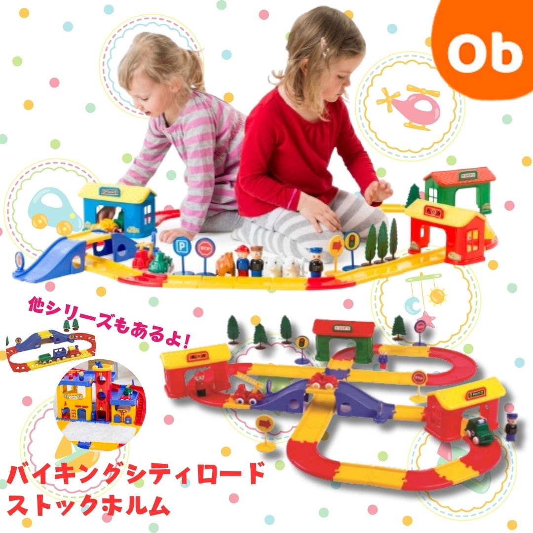 VIKINGTOYS バイキングトイズ シティロード ストックホルム【送料無料　沖縄・一部地域を除く ...
