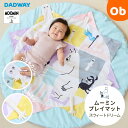 【6月5日 最大100%Pバック+ポイントアップ ※要エントリー】MOOMIN BABY ムーミンベビー プレイマット スウィートドリーム 【送料無料 沖縄・一...