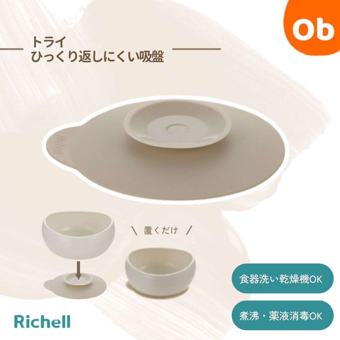 楽天市場】リッチェル 吸盤 置くだけの通販 楽天市場】リッチェル 吸盤 置くだけの通販