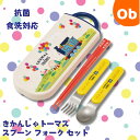 抗菌食洗対応 スライド式トリオセット トーマス 【ネコポス送料無料】 スケーター お箸・フォーク・スプーン お弁当