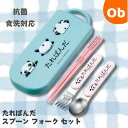 【5月15日24H限定 最大100%ポイントバック ※要エントリー】抗菌食洗対応 スライド式トリオセット たれぱんだ 【ネコポス送料無料】 スケーター お箸・...