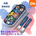 抗菌食洗対応 スライド式トリオセット ポケットモンスター25 【ネコポス送料無料】 スケーター お箸・フォーク・スプーン お弁当