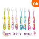 園児用 歯ブラシ 8本セット やわらかめ キャップ付き 【ネコポス送料無料】 3〜5才 女の子 幼稚園 保育園 skater スケーター 長さ 約140mm...
