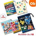 日本製 キャラクターコップ袋 綿100% サイズ横148×縦205mm 【ネコポス送料無料】歯ブラシコップ袋 SKATER スケーター 巾着袋 洗面用具入れ ...