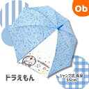 I’m Doraemon ドラえもん 長傘 55cm ワンタッチタイプ【送料無料沖縄・一部地域除く】傘 軽量 キッズ 子供用 キャラクター ジェイズプランニ...