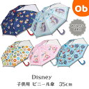 【5月10日 24H限定 最大100%ポイントバック+さらにP12倍※要エントリー】子供 ビニール傘 35cm ディズニーキャラクター【送料無料 沖縄・一部地域...