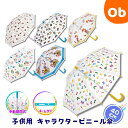 子供 ビニール傘 40cmキャラクター【送料無料 沖縄・一部地域を除く】手開き 子供 こども 子ども 長傘 雨傘 キッズ 通園 通学 雨具 レイングッズ プレゼ...