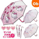 【7/15 最大100%ポイントバック ※要エントリー】子供 ビニール傘 35cm サンリオキャラクター【送料無料 沖縄・一部地域を除く】手開き 子供 こども...