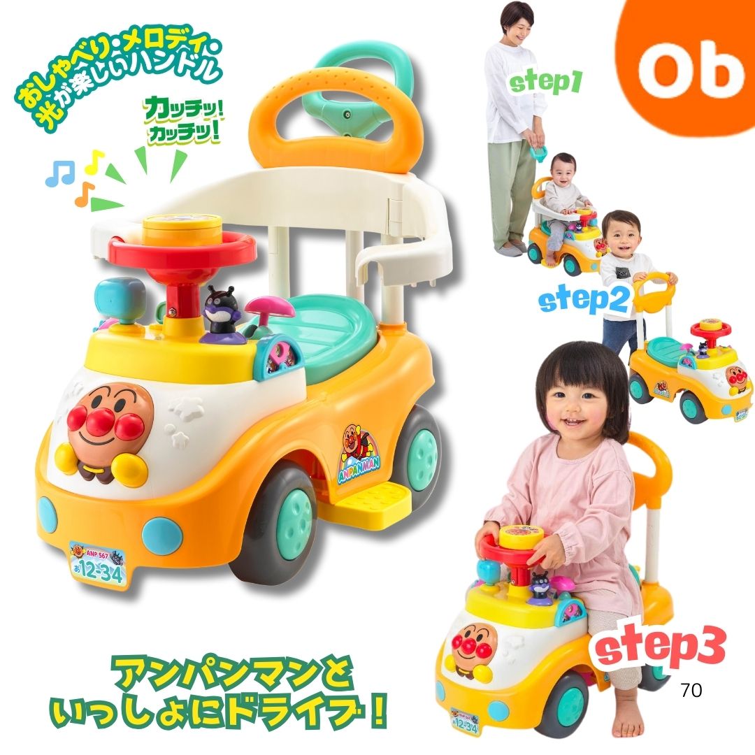 【11/20 20時〜 店内最大ポイント21倍 要エントリー】アンパンマンといっしょにドライブ! 3STEP【送料無料 沖縄・一部地域を除く】よくばりビジーカー...