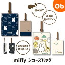 シューズバッグ miffy ミッフィー 撥水加工【ネコポス送料無料】 ポーチ 小学校 ミッフィー シューズバッグ トラッドスタイル 新入学 ディックブルーナ 丸...
