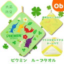 ループタオル ピクミン ピクミンデイタイム 【ネコポス】抗菌防臭加工済み ループ付きタオル お名前ネームタグ付き