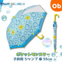 ジャンプ傘55センチ ポケットモンスター 【送料無料 沖縄・一部地域を除く】傘 軽量 手開き キッズ 子供用 キャラクター skater スケーター ポケモ...
