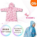 【7/25 最大100%ポイントバック+全品ポイントアップ ※要エントリー】レインコート マイメロディ お友だち リュック・ランドセル対応【ネコポス送料無料】 skater スケーター