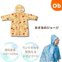 【7/25 最大100%ポイントバック+全品ポイントアップ ※要エントリー】レインコート おさるのジョージ リュック・ランドセル対応【ネコポス送料無料】 skater スケーター