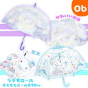 子供ビニール傘 55cm(ワンタッチタイプ) シナモロール 【送料無料 沖縄・一部地域を除く】ジェイズプランニング 子供用雨傘 キッズアンブレラ