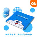 おしぼりセット ドラえもん おしぼりケース おしぼり 子供 子ども こども キッズ お手拭き 幼稚園 保育園 保育所 手拭きタオル おしぼりタオル ハンドタオル...