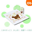 おしぼり 抗菌ケース付き くまのがっこう おしぼりタオル 抗菌ケースセット ケース付きおしぼり おしぼりケースセット 保育園 小学生 子供 手拭きタオル