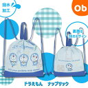 ナップサック I'm doraemon ドラえもん 撥水加工【ネコポス送料無料】 撥水 巾着 大 体操服袋 体操服入れ 巾着袋 子供用 大 体操服袋 体操着入れ...