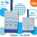 【5月15日24H限定 最大100%ポイントバック ※要エントリー】シューズバッグ I'm doraemon ドラえもん 29×22×8cm 撥水加工【ネコポス...