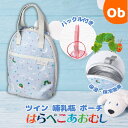 【5月10日 24H限定 最大100%ポイントバック+さらにP12倍※要エントリー】ツイン 哺乳瓶 ポーチ はらぺこあおむし 【送料無料 沖縄・一部地域を除く】...