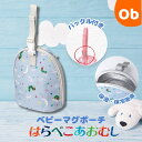 【5月10日 24H限定 最大100%ポイントバック+さらにP12倍※要エントリー】ベビーマグポーチ はらぺこあおむし【送料無料 沖縄・一部地域を除く】シッピー...