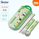 【5月15日24H限定 最大100%ポイントバック ※要エントリー】抗菌食洗対応 スライド式トリオセット ピクミン 【ネコポス送料無料】 スケーター お箸・フ...