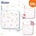 ハンドタオル 30×30cm【ネコポス送料無料】 タオル ガーゼ 綿100 綿 ループ ループ付き キャラクター skater スケーター BHT1 シナモロー...