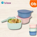 Lunchtub ランチタブ 【送料無料 沖縄・一部地域を除く】 b.box ビーボックス スナックタブ タッパー 小分け 男の子 女の子 ギフト 遠足 ピクニ...