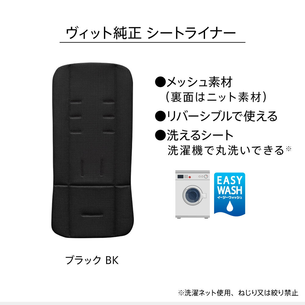 【11/20　20時〜　店内最大ポイント21倍　要エントリー】Aprica Viit ヴィット シートライナー 【送料無料　沖縄・一部地域を除く】アップリカ　ベビーカー洗替えシート　B型　クリスマス 2