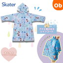 【7/25 最大100%ポイントバック+全品ポイントアップ ※要エントリー】レインコート アナと雪の女王 リュック・ランドセル対応【ネコポス送料無料】 skater スケーター