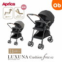 【5月1日24H限定 最大300%ポイントバック+最大P20倍※要エントリー】Aprica ラクーナクッションフリーAD 【送料無料 沖縄・一部地域を除く】 オ...