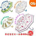 子供 ビニール傘 40cm 【送料無料 沖縄・一部地域を除く】手開き 子供 こども 子ども 長傘 雨傘 キッズ 通園 通学 雨具 レイングッズ プレゼント ギフ...