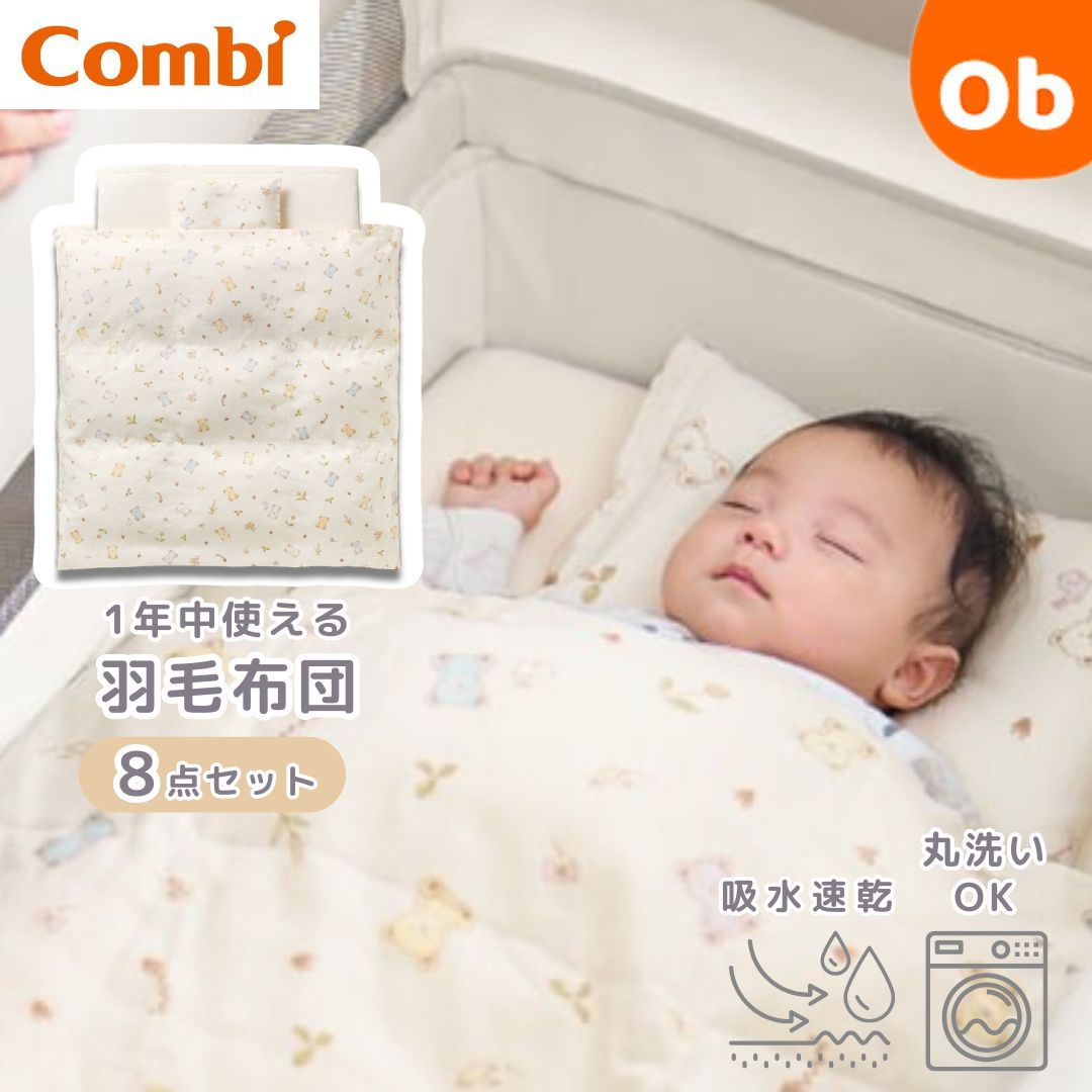 楽天市場】コンビ(ベビーふとんセット|ベビー用寝具・ベッド 楽天市場】コンビ(ベビーふとんセット|ベビー用寝具・ベッド