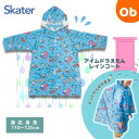 【7/25 最大100%ポイントバック+全品ポイントアップ ※要エントリー】レインコート I’mドラえもん道具 リュック・ランドセル対応【ネコポス送料無料】 skater スケーター