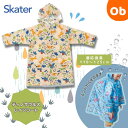 【7/25 最大100%ポイントバック+全品ポイントアップ ※要エントリー】レインコート ディノサウルス ピクチャ リュック・ランドセル対応【ネコポス送料無料】 skater スケーター