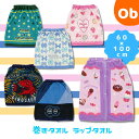 巻きタオル ラップタオル 60×110cm【ネコポス送料無料】 60cm丈 プール 水泳 スイミング 海水浴 お着替えタオル