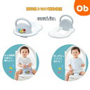新幹線3WAY補助便座 【送料無料 沖縄・一部地域を除く】