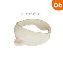 【5月1日24H限定 最大300%ポイントバック+最大P20倍※要エントリー】EDISONmama フードキャッチャー マーブルベージュ もっとごはんが食べたく...