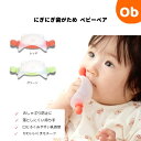 にぎにぎ歯がため ベビーベア