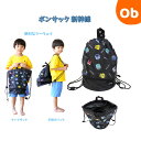 【5月1日24H限定 最大300%ポイントバック+最大P20倍※要エントリー】ボンサック 新幹線 【ネコポス送料無料】ナップサック ビーチバッグ バッグ プール...