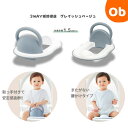 【5月10日 24H限定 最大100%ポイントバック+さらにP12倍※要エントリー】3WAY補助便座 グレイッシュベージュ 【送料無料 沖縄・一部地域を除く】