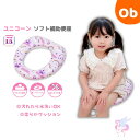 【5月10日 24H限定 最大100%ポイントバック+さらにP12倍※要エントリー】ソフト 補助便座 ユニコーン【送料無料 沖縄・一部地域を除く】トイレトレー...
