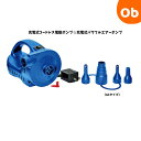 【5月10日 24H限定 最大100%ポイントバック+さらにP12倍※要エントリー】充電式コードレス 電動ポンプ 充電式パワフルエアーポンプ ACタイプ【送料無...