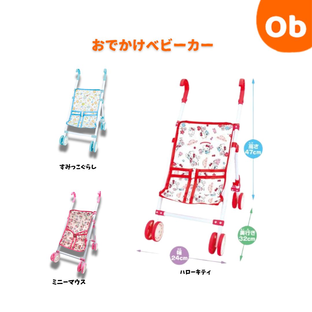 【9/5最大100%Pバック+マラソン期間中店内全品ポイントアップ】おでかけベビーカー キャラクター【送料無料 沖縄・一部地域を除く】 人形用 ぬいぐるみ ハローキティ すみっコぐらし ミニーマウス