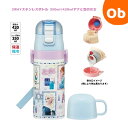 子供用2WAYボトル アナと雪の女王 【送料無料 沖縄・一部地域を除く】コップ飲み350ml ダイレクト420ml